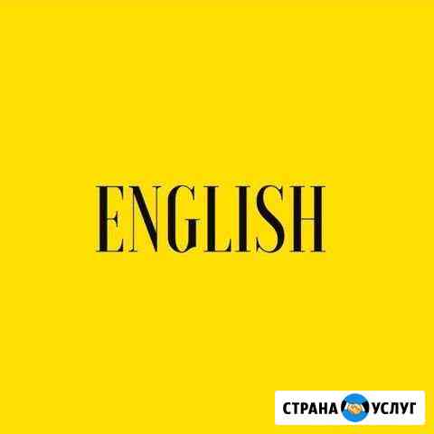 Репетитор по английскому языку Хабаровск