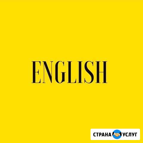 Репетитор по английскому языку Хабаровск - изображение 1