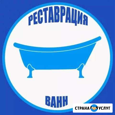 Реставрация ванн и душевых кабин Абакан - изображение 1