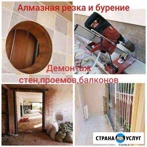 Алмазная резка алмазное бурение демонтаж Краснодар