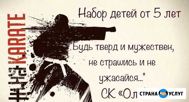 Набор в секцию карате Белогорск - изображение 1