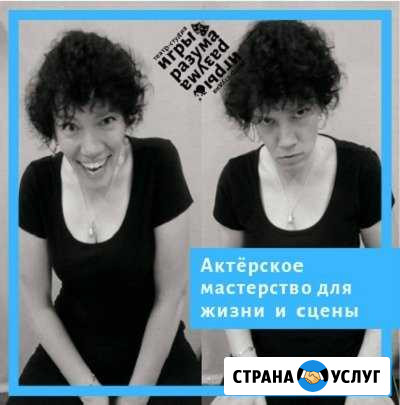 Актерское мастерство Калининград - изображение 1