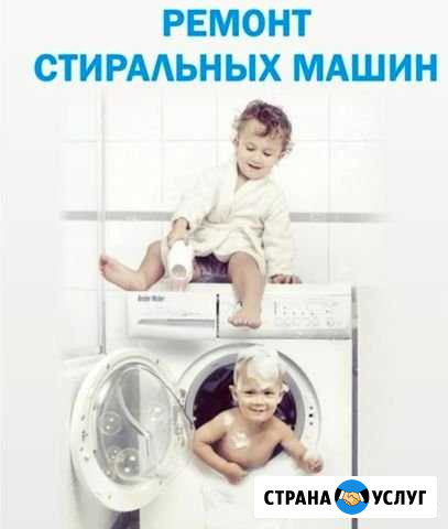 Ремонт стиральных машин Набережные Челны - изображение 1