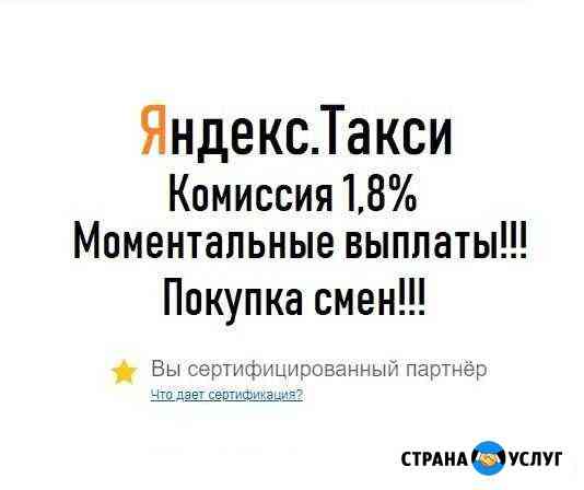 Подключение к Яндекс Такси Пенза