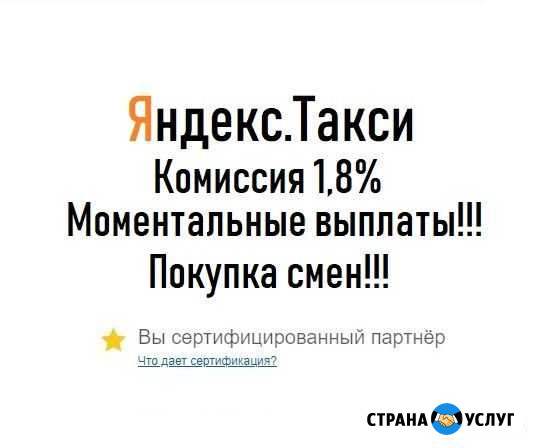 Подключение к Яндекс Такси Пенза - изображение 1