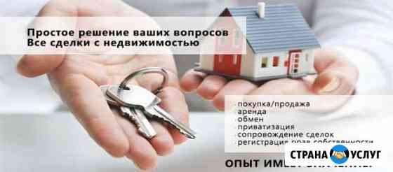 Услуги риэлтора Курск