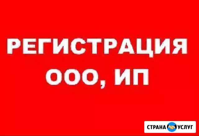 Регистрация ооо, ип,кфх, нко Грозный - изображение 1