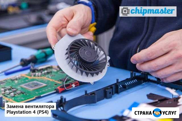 Профилактика системы охлаждения Playstation 4 PS4 Челябинск - изображение 1
