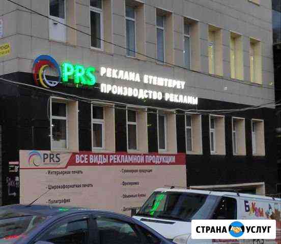 Вывески. Объёмные световые буквы. Печать баннеров Уфа