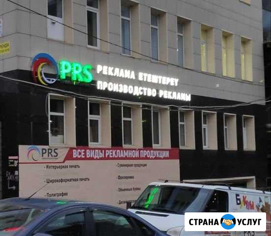 Вывески. Объёмные световые буквы. Печать баннеров Уфа - изображение 1