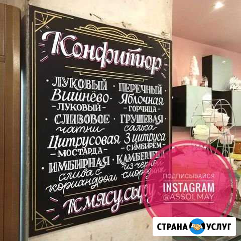 Роспись меловых досок для кафе, ресторанов, меню Ростов-на-Дону - изображение 1