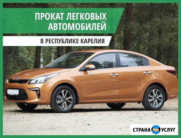 Аренда автомобилей без водителя от одного дня 24/7 Петрозаводск - изображение 1