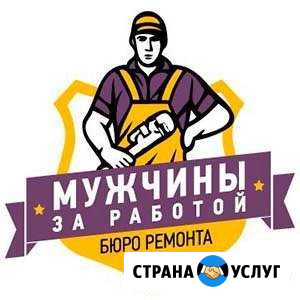 Мастер на час Бытовой сервис услуг Кемерово - изображение 1