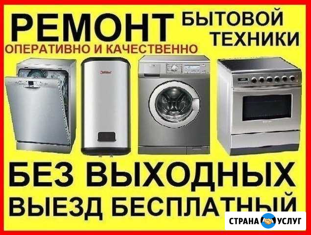 Ремонт стиральных и посудомоечных машин 24/7 Воронеж - изображение 1