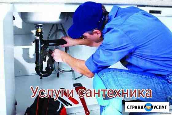 Услуги сантехника Ульяновск