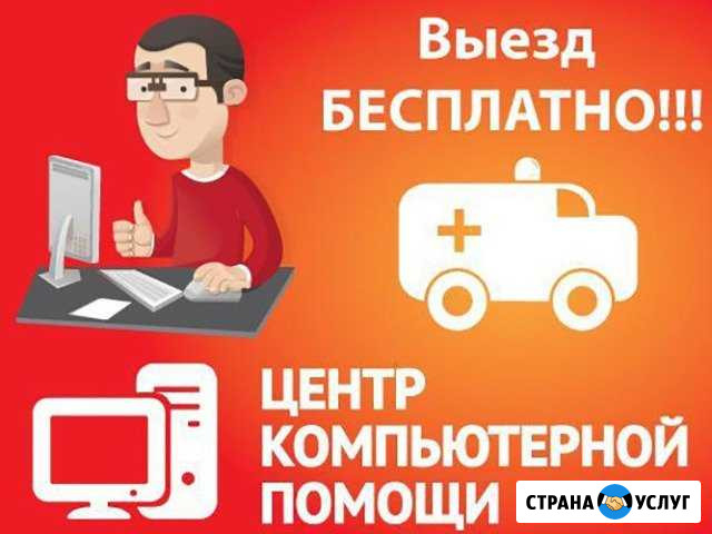 Ремонт компьютеров,Компьютерная помощь Новокузнецк Новокузнецк - изображение 1