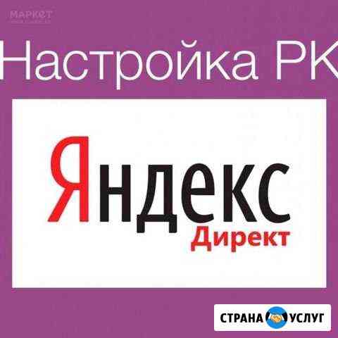 Настройка рекламной кампании Ростов-на-Дону