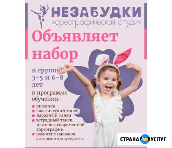 Хореографическая студия. Танцы для детей Иркутск - изображение 1