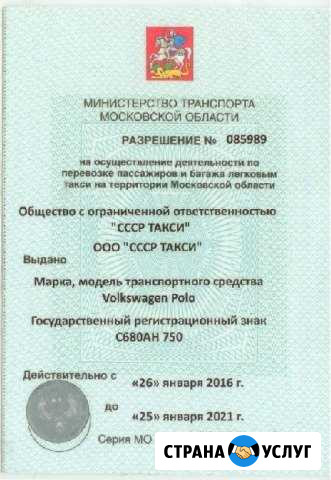 Лицензия такси Красногорск - изображение 1