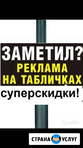 Реклама на столбах, реклама на табличках по городу Киров - изображение 1