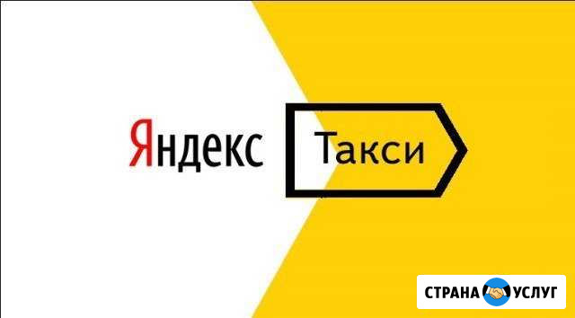 Водитель в Яндекс.Такси, ежедневные выплаты Самара - изображение 1