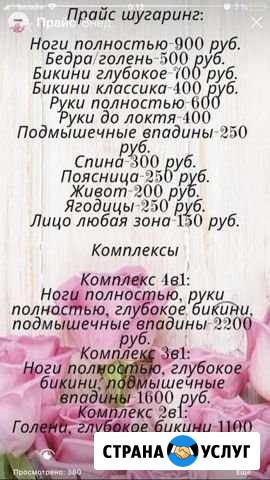Шугаринг Ставрополь - изображение 1