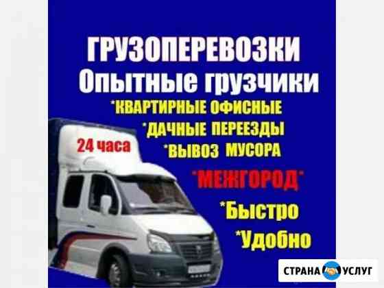 Газель. Грузчики. Межгород Старый Оскол