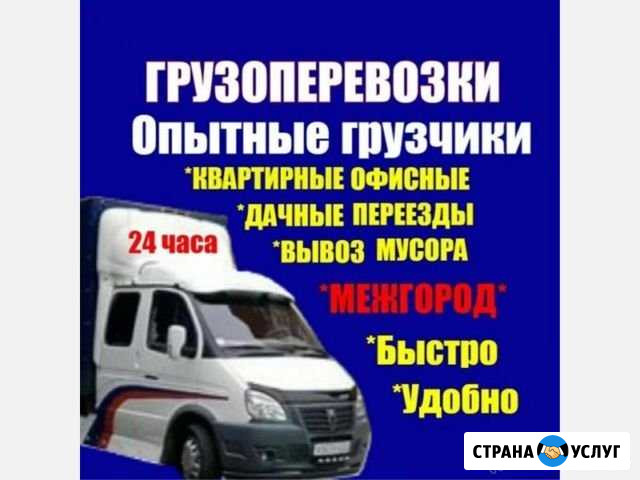 Газель. Грузчики. Межгород Старый Оскол - изображение 1