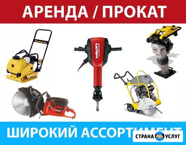АрендаПрокат. Оборудования и инструмента Москва - изображение 1
