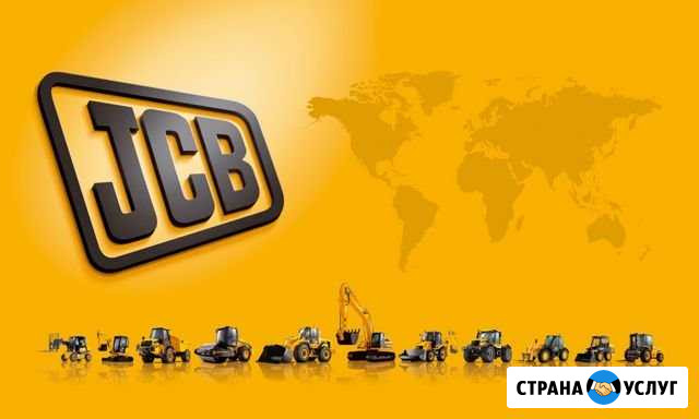 Диагностика, ремонт спецтехники JCB Константиновск - изображение 1