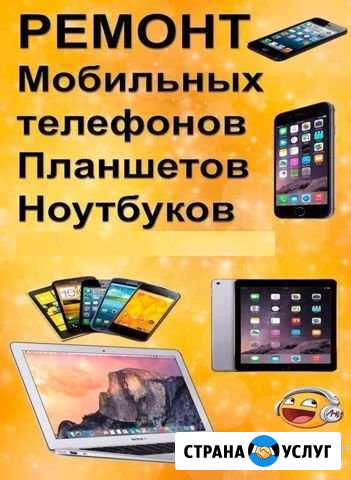 Ремонт сотовых телефонов, планшетов, ноутбуков, ко Ульяновск - изображение 1