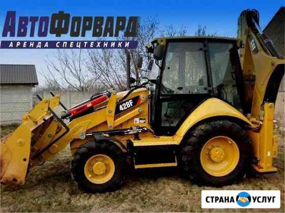 Аренда экскаватора-погрузчика Краснодар