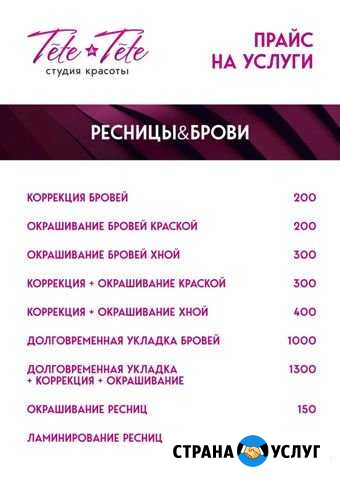 Коррекция и окрашивание бровей Переславль-Залесский - изображение 1