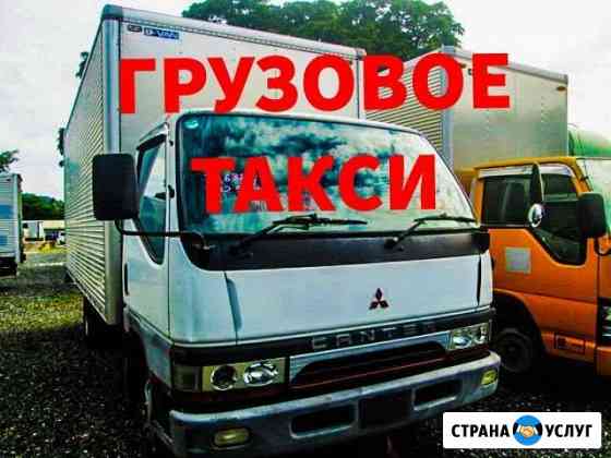 Грузоперевозки Переезды Грузчики Красноярск