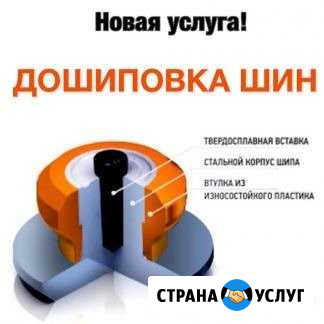 Дошиповка зимних шин Екатеринбург - изображение 1