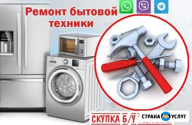 Ремонт стиральных машин и холодильников Бугуруслан - изображение 1