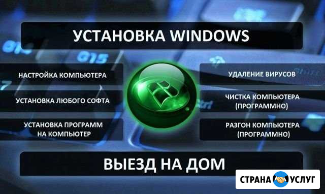 Установка Windows (Настройка Компьютера) Димитровград - изображение 1