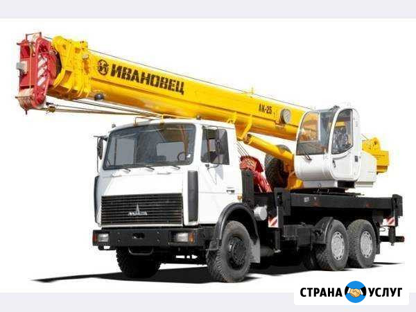 Услуги, аренда, заказ автокрана 25 т Смоленск - изображение 1