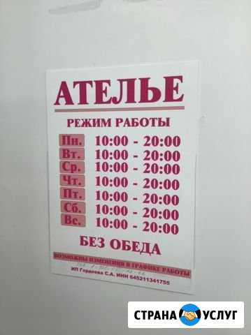 Ателье пошив и ремонт одежды Щёлково - изображение 1