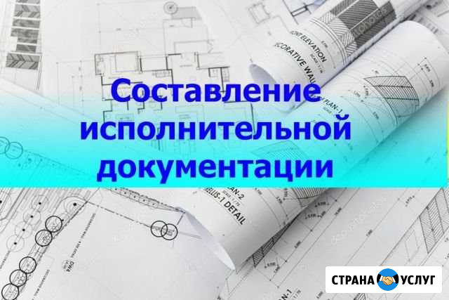Исполнительная документация (электрика,слаботочка) Екатеринбург - изображение 1