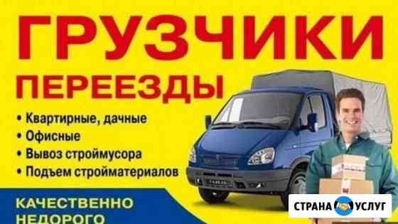 Грузчики Белгород
