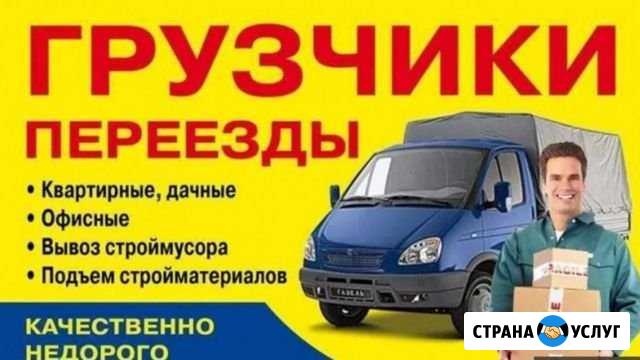 Грузчики Белгород - изображение 1