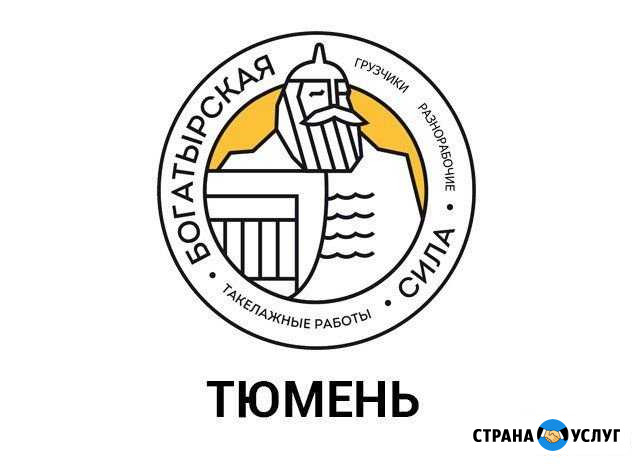 Грузчики Тюмень - изображение 1