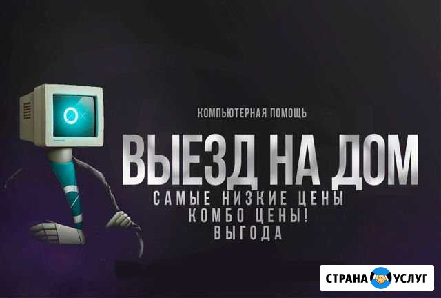 Ремонт компьютеров, выезд на дом Абакан - изображение 1