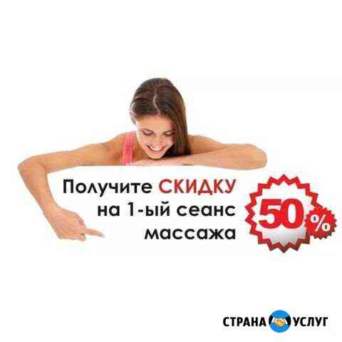 Массаж Новокузнецк