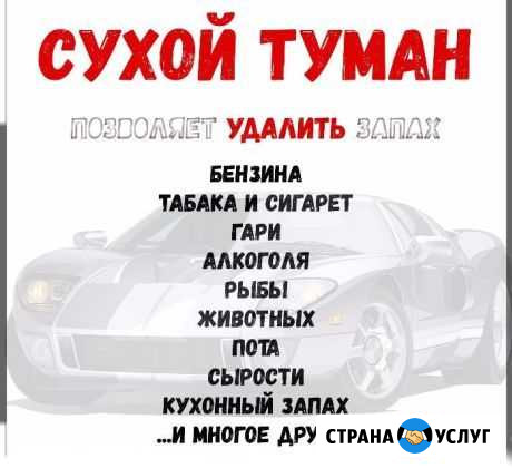 Сухой туман Улан-Удэ - изображение 1