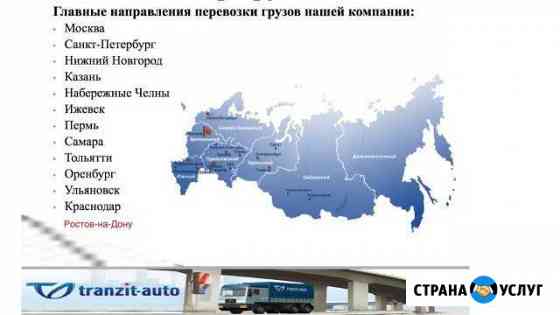 Сборные Грузоперевозки из мск и спб в Ростов Ростов-на-Дону