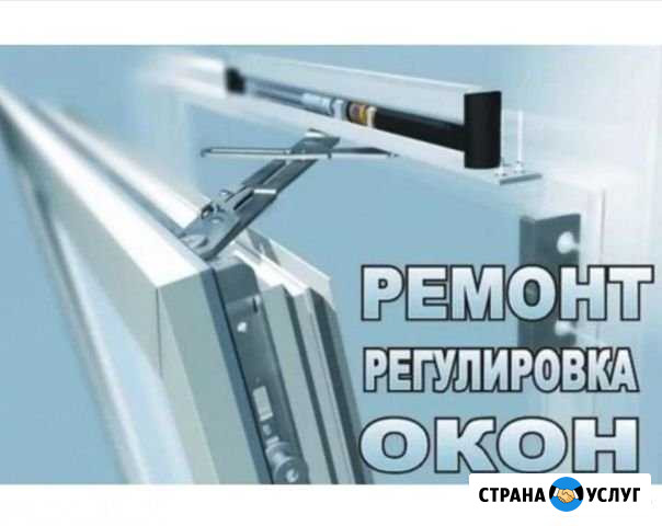 Рмонт Пластиковых окон Хабаровск - изображение 1