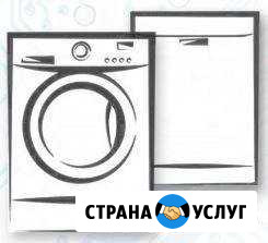 Ремонт стиральных и посудомоечных машин Симферополь - изображение 1
