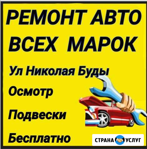 Автосервис. Ремонт Авто Канск - изображение 1